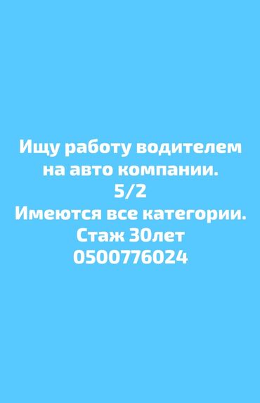 автобус бишкек работа: Требуется Водитель такси Более 5 лет опыта, Полный рабочий день, Старше 18 лет
