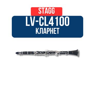 фортепиано стоимость: Bb Кларнет LV-CL4100 Система Бёма Корпус: АБС с деревянным покрытием