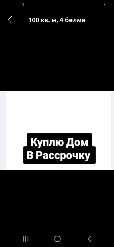 Куплю дом: 5 м², 3 комнаты, Теплый пол, Бронированные двери, Евроремонт