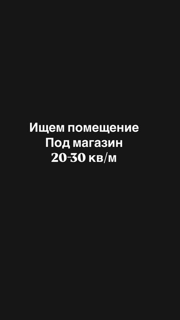 аренда квартир жалал абад: Арендага помещение издейбиз. Араванский, Фрунзенский, Кулатов Анар