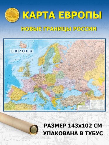 современные художники кыргызстана: Настенная политическая карта Европы с актуализированными границами
