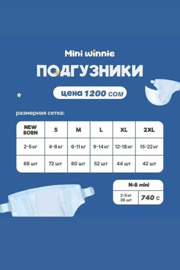 детские игрушки в бишкеке: Подгузники Mini winnie, Одноразовые