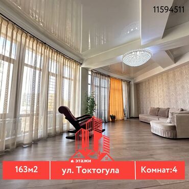 Продажа квартир: 4 комнаты, 163 м², Элитка, 4 этаж, Дизайнерский ремонт