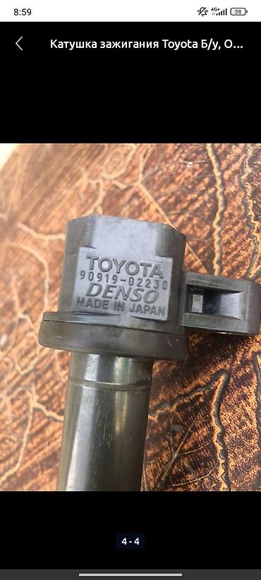 форсунки тойота: Форсунка Toyota 2013 г., Б/у, Оригинал, США — 3