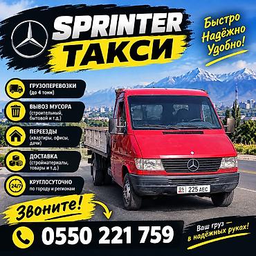 Портер, грузоперевозки: SPRINTER ТАКСИ — грузовые перевозки на бортовом автомобиле - — 2