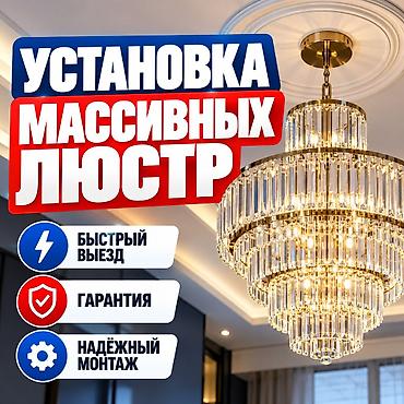 Электрик | Монтаж проводки Больше 6 лет опыта