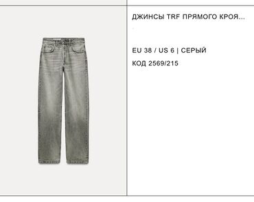 джынсы зара: Джинсы, Zara, Средняя талия, M (EU 38)