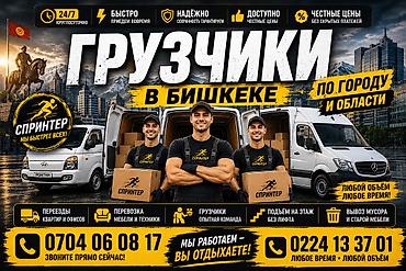 грузчик мебели: Грузчик. Улан мкр — 1