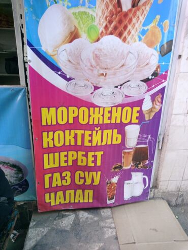 куплю витринный холодильник: Морожное, коктейлдер, газдалган суусундуктар үчүн аппараттар сатылат