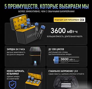 батарейка аккумулятор: Аккумуляторные батарейки Carry Any с зарядным боксом Купить в Бишкеке — 7