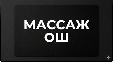 SPA-салон | Массаж