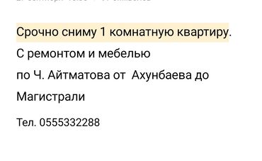 пустая квартира: 1 бөлмө, 44 кв. м, Эмереги менен