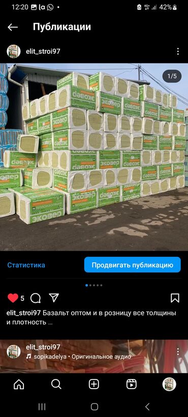 Другие изоляционные материалы: Предлагается минеральная вата в рулонах, предназначенная для at lalafo.kg — 6 Другие изоляционные материалы: Предлагается минеральная вата в рулонах, предназначенная для — 6