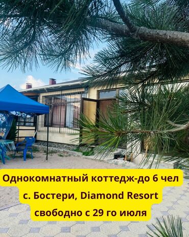 жилье: Коттедж, Семейный ЦО Diamond Resort, Бостери, Парковка, стоянка, Охраняемая территория, Закрытый пляж