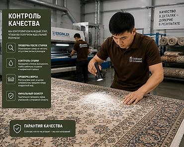 Стирка ковров, | Ковер at lalafo.kg Стирка ковров, | Ковер