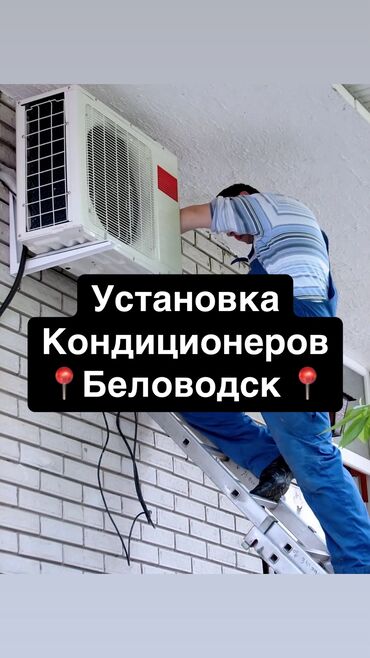 дом долгосрочная аренда: Установка Чистка Диагностика Кондиционеров Беловодск, Сокулук