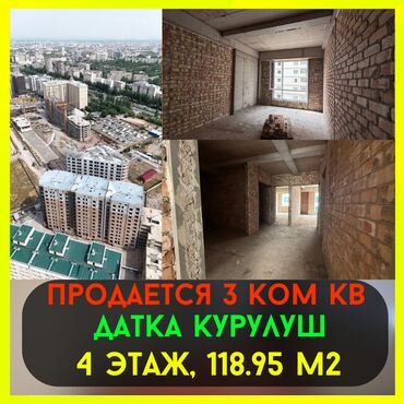 вторичное жилье: 3 комнаты, 118 м², Элитка, 4 этаж