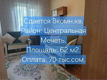 ✨ Сдаётся 3‑х комнатная квартира. ✨ ул. Гоголя \ ул. Московская at lalafo.kg ✨ Сдаётся 3‑х комнатная квартира. ✨ ул. Гоголя \ ул. Московская