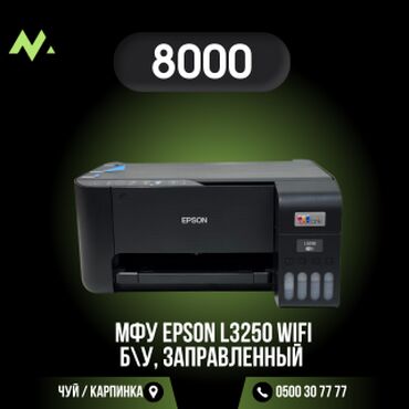 Настольные ПК и рабочие станции: Принтер 3в1 Цветной Epson L3250 WIFI Б\У заправленный ⚙️