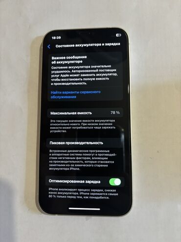 купить айфон 12 бу: IPhone 12, Колдонулган, 128 ГБ, Ак, Заряддоочу түзүлүш, Коргоочу айнек, Каптама, 78 %