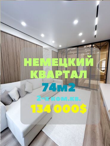 купить квартиру в 10 микрорайоне: 2 бөлмө, 74 кв. м, Элитка, 13 кабат, Дизайнердик ремонт