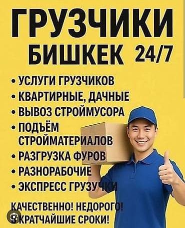 Грузчик. С опытом