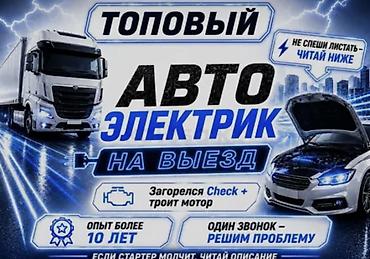 стартер на уаз: Услуги автоэлектрика, Ремонт проводки, С выездом — 1