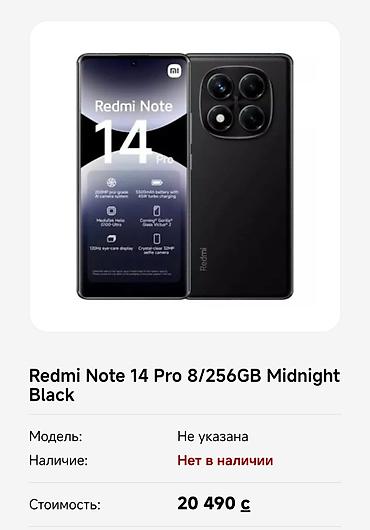 Redmi, Redmi Note 14 Pro, Б/у, 256 ГБ, цвет - Черный, 2 SIM