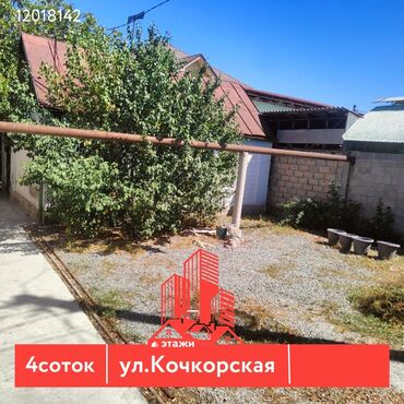 продаю дом бишкек ак босого: 4 соток