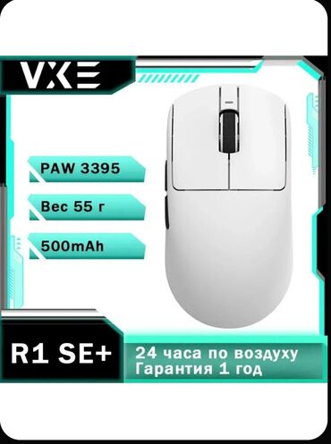 bluetooth мышка: Беспроводная игровая мышка VXE R1 SE+ 32000Dpi вес 55грамм