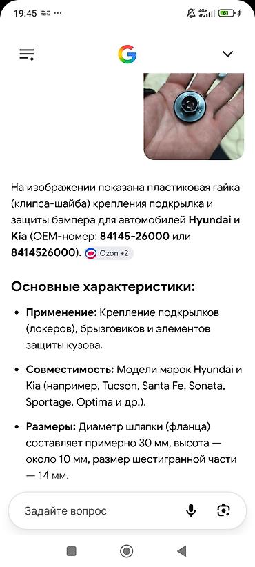 унаа тетиктери: Клипсы - шайба (заглушки/колпачки) на саморезы для подкрылков и — 6
