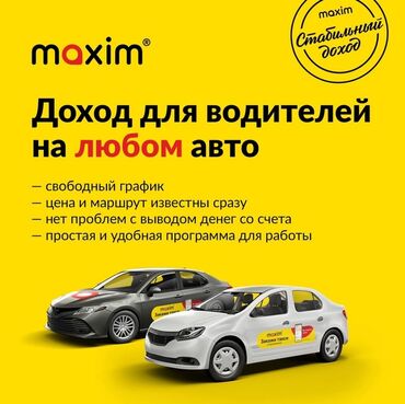устройка жумуш: Талап кылынат Такси айдоочусу - Өз унаасы менен