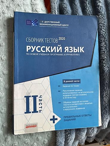 Testlər: Məhsul: “Rus dili” test toplusu – 2 kitab Təsvir: - Dövlət İmtahan — 2