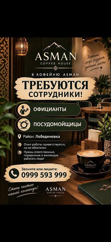 баристы: Требуется Бариста, Оплата: Ежедневно, Дважды в месяц, 1-2 года опыта — 1