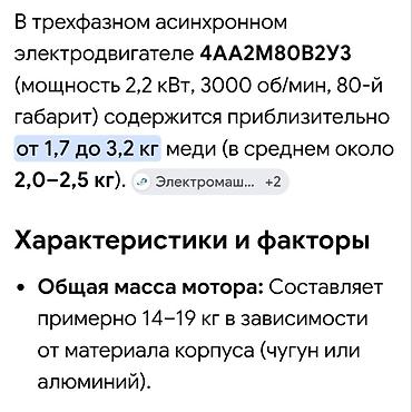 Дом и сад: Продаю два электро мотора мощность каждого более 1.8 kw — 2
