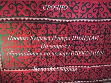 коврики для спорта: Килем Колдонулган, Советтик, 200 * 150, Кийиз, Кыргызстанда жасалган, Накталай эмес/накталай төлөм