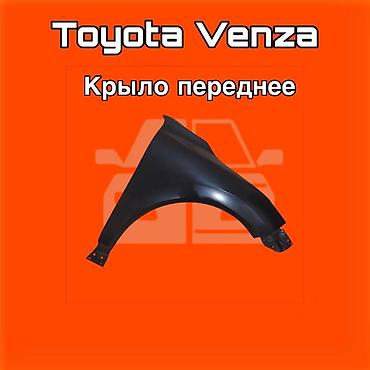 gladiator: Крыло переднее для Toyota Venza. ⚠️ Есть в наличии 🗒️Подходит на — 1