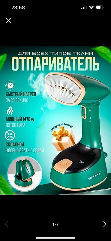 Отпариватели: Отпариватель Ручной — 8