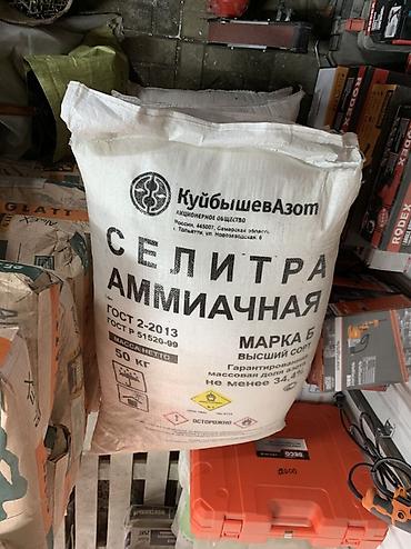 селитра аммиачная цена бишкек: Удобрение Селитра — 1