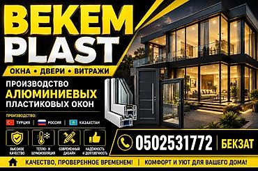 италия турция: BEKEM PLAST — окна, двери, витражи. Производство алюминиевых и — 1