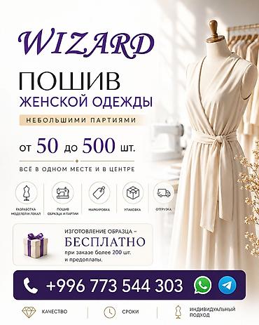 Индивидуальный пошив | Швейный цех at lalafo.kg Индивидуальный пошив | Швейный цех