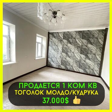 Продажа квартир: 1 комната, 30 м², Индивидуалка, 1 этаж