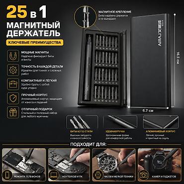 РАСРОДАЖА Набор точных отвёрток 25 в 1 AIRAJ — всё для ремонта