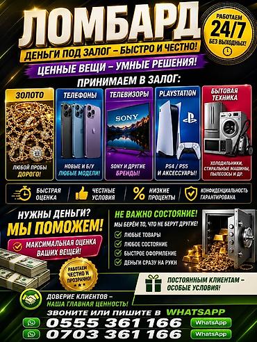 натижной ош: Ломбард | Зайым | Кепилсиз — 1