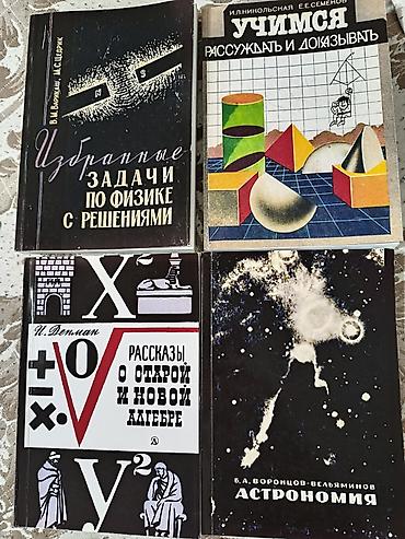 школьники слив: Подборка научно‑популярных и учебных книг по физике, математике и — 2