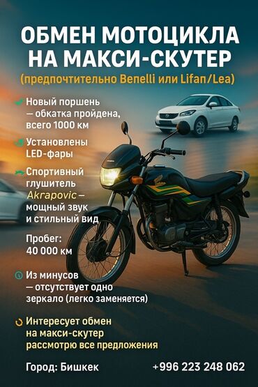 мотошлемы бишкек: Классикалык Honda, 110 куб. см, Бензин, Чоңдор үчүн