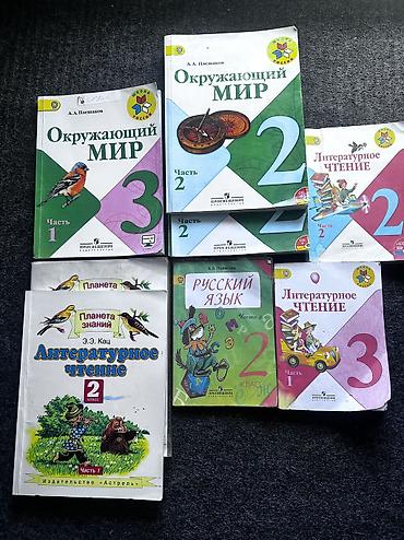 local guide program: Набор школьных учебников и букварей для начальной и средней школы. По — 2