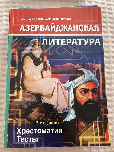 литература 7 класс азербайджан: Азербайджанская Литература Хрестоматия тесты