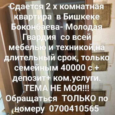 бишкек ахунбаева абая: 2 бөлмө, Менчик ээси, Чогуу жашоосу жок, Толугу менен эмереги бар