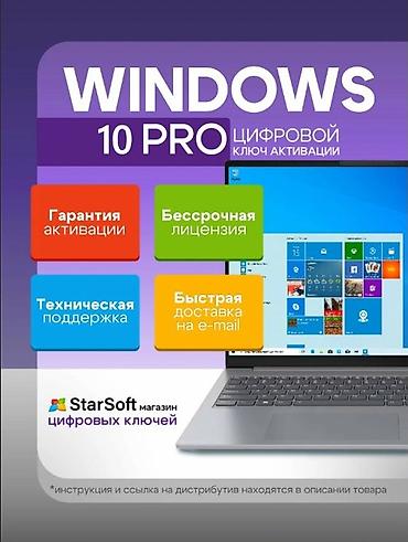 сигиш видио: Windows 10 Pro — цифровой ключ активации - Тип: лицензионный ключ для — 1